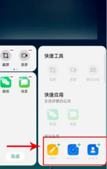 oppo挪动侧边导航怎么做 oppo侧边栏移动方法