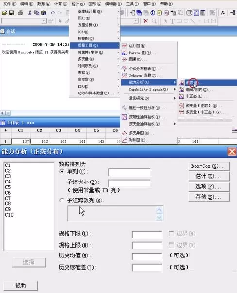 minitab制作CPK分析与能力分析图表的详细步骤
