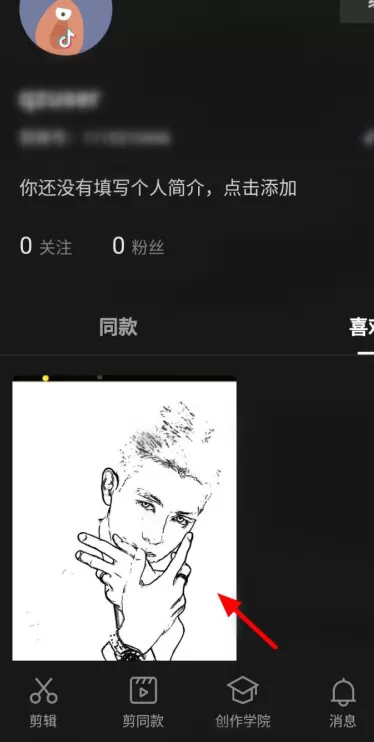 剪映视频点赞怎么取消 剪映取消点赞视频方法