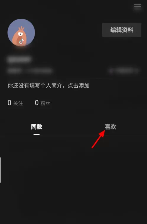 剪映视频点赞怎么取消 剪映取消点赞视频方法