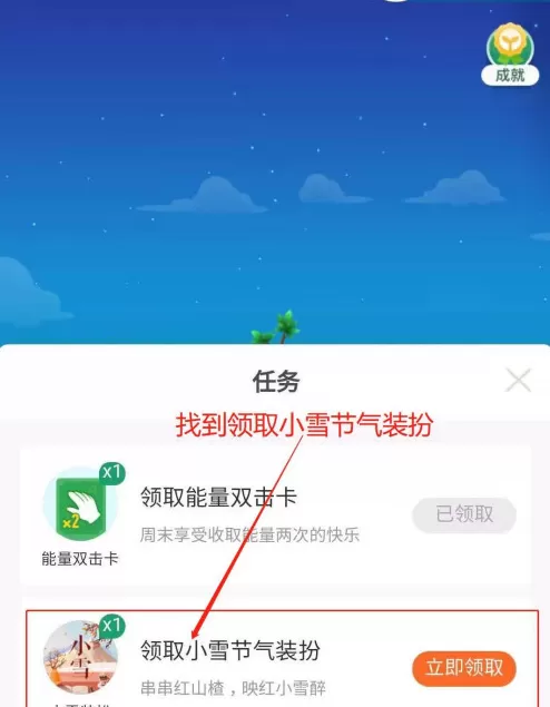 支付宝蚂蚁森林小雪装扮怎么得 支付宝蚂蚁森林获得小雪装扮方法
