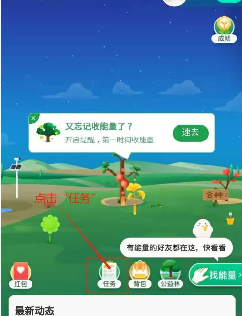 支付宝蚂蚁森林小雪装扮怎么得 支付宝蚂蚁森林获得小雪装扮方法