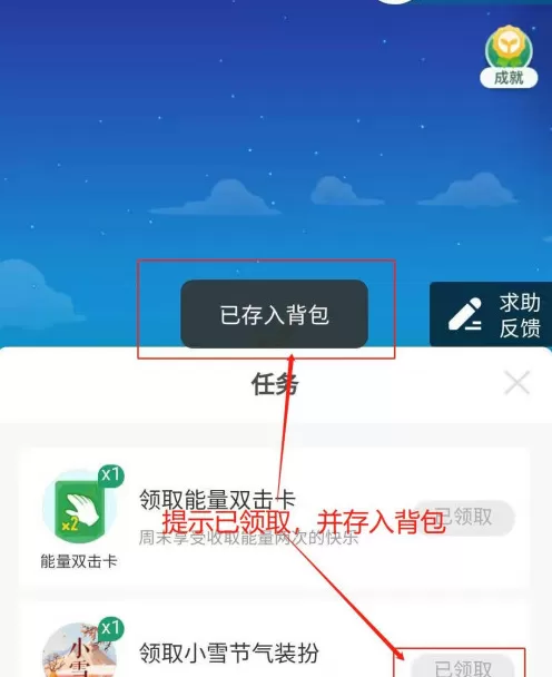 支付宝蚂蚁森林小雪装扮怎么得 支付宝蚂蚁森林获得小雪装扮方法