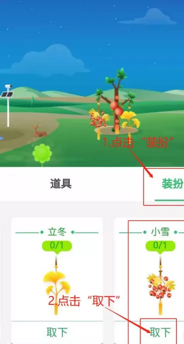 支付宝蚂蚁森林小雪装扮怎么得 支付宝蚂蚁森林获得小雪装扮方法