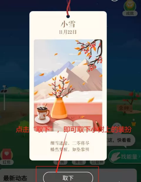 支付宝蚂蚁森林小雪装扮怎么得 支付宝蚂蚁森林获得小雪装扮方法