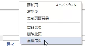亿图流程图制作软件重新排序页面的操作方法