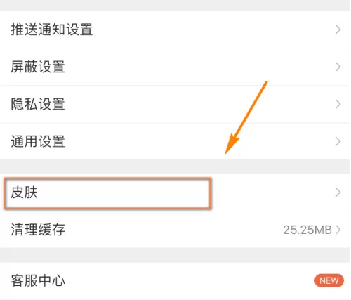 微博主题颜色怎么改 微博修改皮肤颜色方法