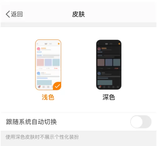 微博主题颜色怎么改 微博修改皮肤颜色方法