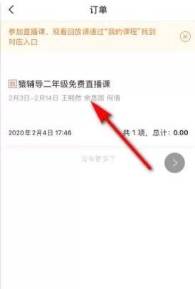 猿辅导怎么退课重新选年级? 猿辅导退课重新选年级操作方法