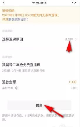 猿辅导怎么退课重新选年级? 猿辅导退课重新选年级操作方法