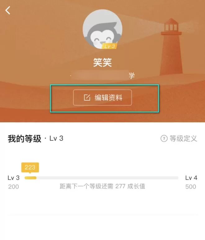 猿辅导如何修改账号姓名? 猿辅导修改账号姓名方法