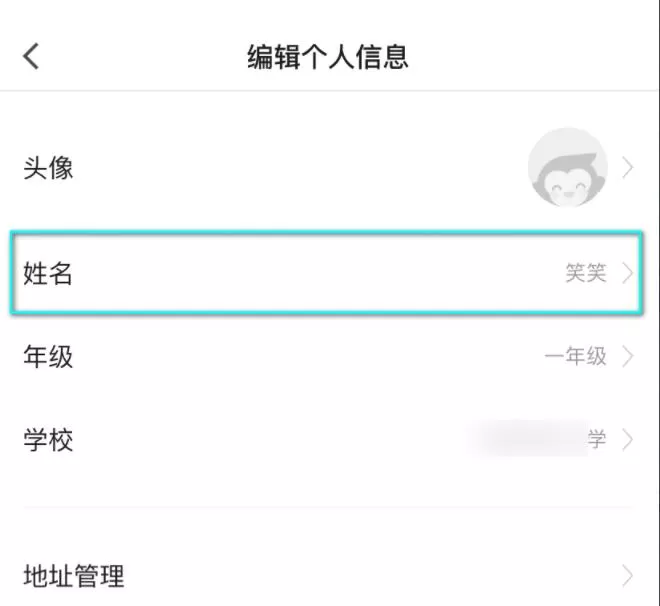 猿辅导如何修改账号姓名? 猿辅导修改账号姓名方法
