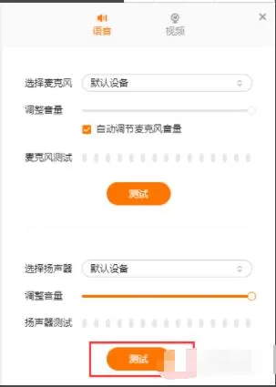 猿辅导如何提前进行设备调试? 猿辅导提前进行设备调试方法