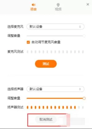 猿辅导如何提前进行设备调试? 猿辅导提前进行设备调试方法