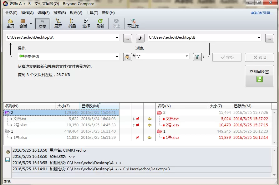 Beyond Compare更改文件夹同步预设命令号的操作步骤