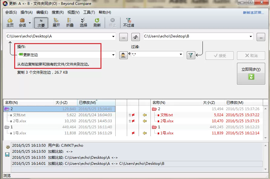 Beyond Compare更改文件夹同步预设命令号的操作步骤