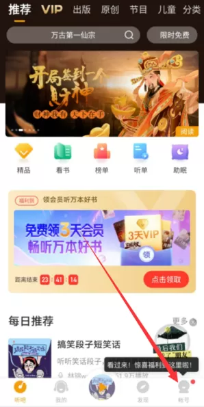 懒人听书充值记录在哪看 懒人听书查看充值记录方法