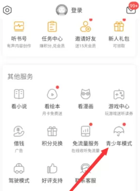 懒人听书青少年模式怎么设置 懒人听书启用青少年模式方法介绍