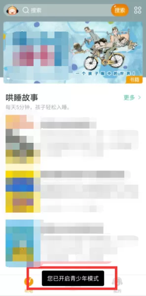 懒人听书青少年模式怎么设置 懒人听书启用青少年模式方法介绍