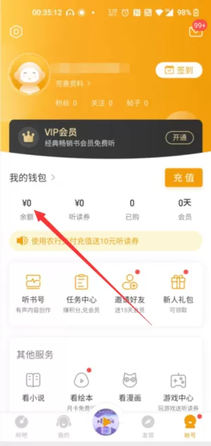 懒人听书怎么查消费记录 懒人听书历史消费记录查询方法