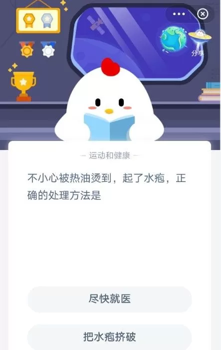 不小心被热油烫到起了水疱正确的处理方式是?蚂蚁庄园11月26日问题答案