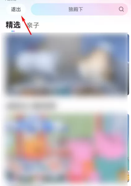 优酷app怎么关闭青少年模式 优酷视频退出青少年保护模式方法