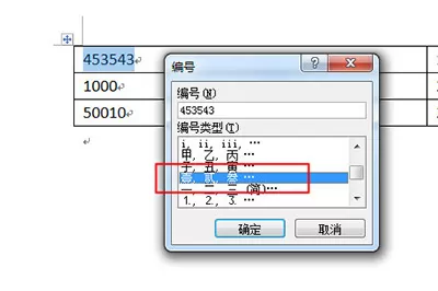 word表格金额小写变大写的详细方法