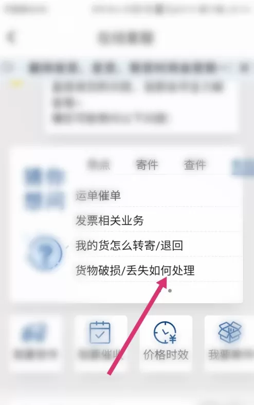 德邦快递货物丢失怎么联系客服赔偿 德邦快递app联系人工客服理赔方法