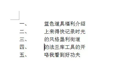 word编号间距调整操作步骤
