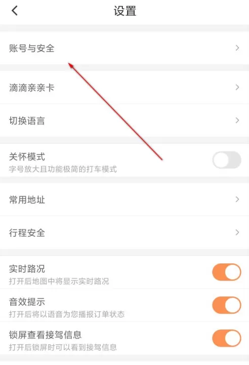 滴滴出行怎么更改绑定手机号 滴滴出行修改手机号步骤