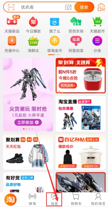 手机淘宝去哪清理会话 淘宝快速删除消息方法