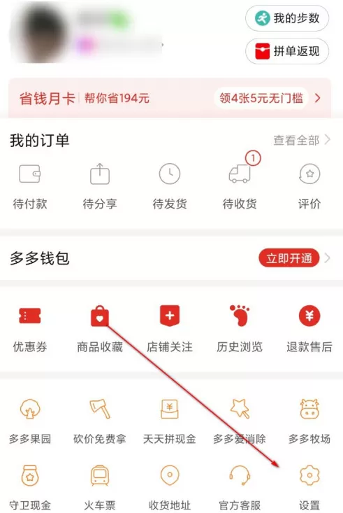 拼多多去哪看自己的账号日志 拼多多查看账号日志步骤
