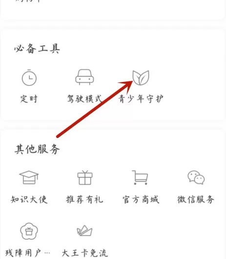 喜马拉雅在哪启用青少年保护模式 喜马拉雅设置青少年模式步骤