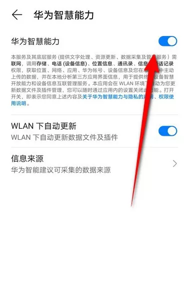 华为手机怎样设置自动采集数据 华为手机开启智慧能力功能步骤分享
