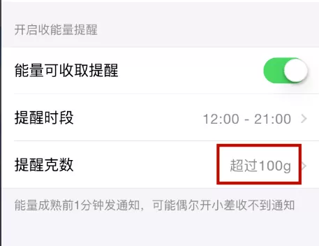 蚂蚁森林提醒克数怎么设置 蚂蚁森林修改提醒克数方法