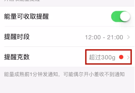 蚂蚁森林提醒克数怎么设置 蚂蚁森林修改提醒克数方法
