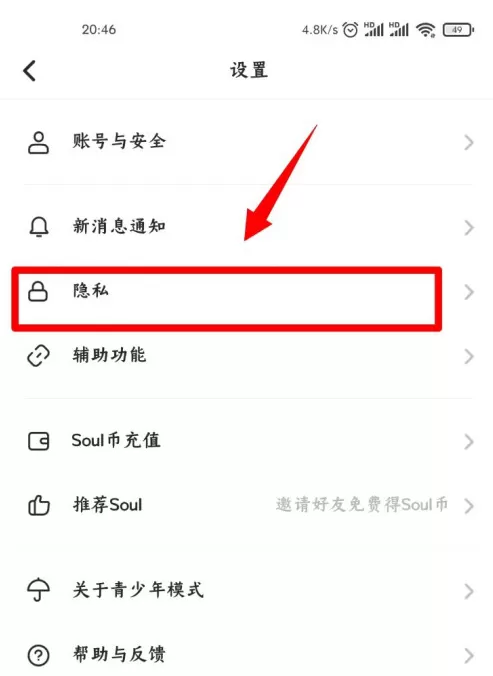 Soul怎么屏蔽手机通讯录 Soul手机联系人屏蔽方法
