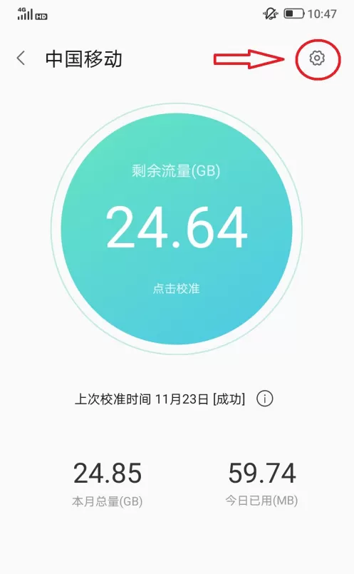 手机流量提醒怎么打开 手机开启流量提醒方法