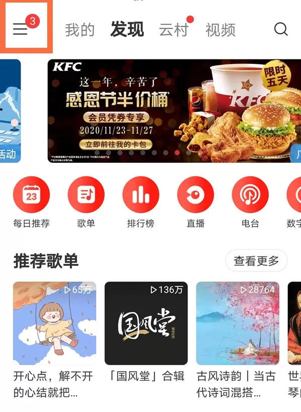 网易云音效在哪设置 网易云开启音效方法