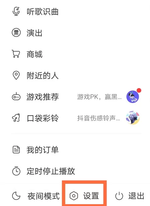 网易云音效在哪设置 网易云开启音效方法