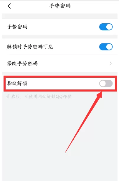QQ邮箱指纹解锁在哪设置 QQ邮箱录入指纹密码方法