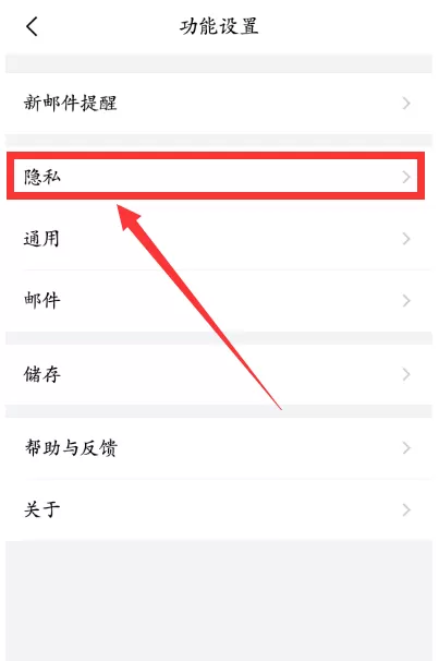 QQ邮箱指纹解锁在哪设置 QQ邮箱录入指纹密码方法