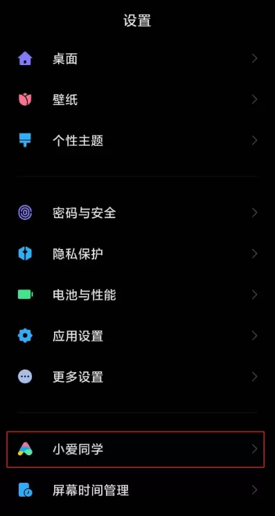 小米手机语音唤醒功能怎样设置 小米手机启用小爱同学语音助手方法