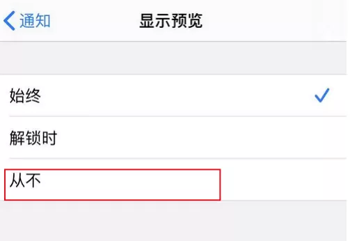 苹果12怎么隐藏通知消息内容 苹果12隐藏通知消息内容方法