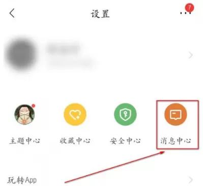 招商银行待办事项怎么设置为免打扰 招商银行待办事项设置免打扰的方法