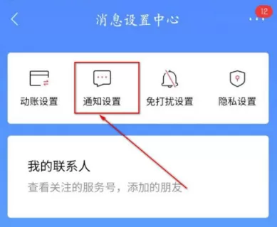 招商银行消息静音提醒怎么设置 招商银行消息静音提醒设置方法