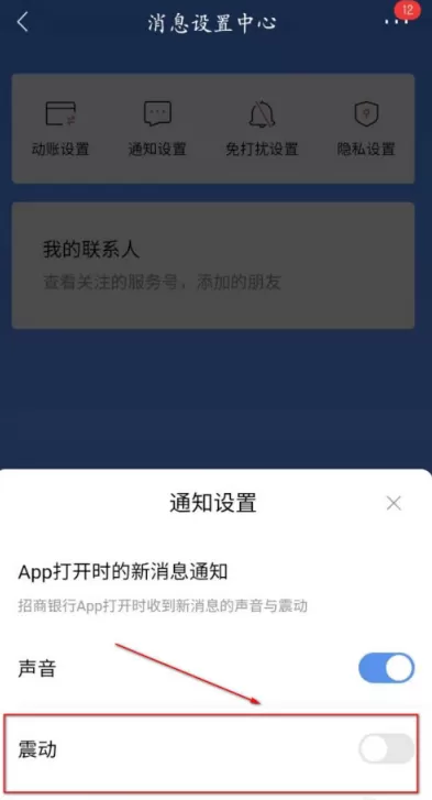 招商银行消息静音提醒怎么设置 招商银行消息静音提醒设置方法