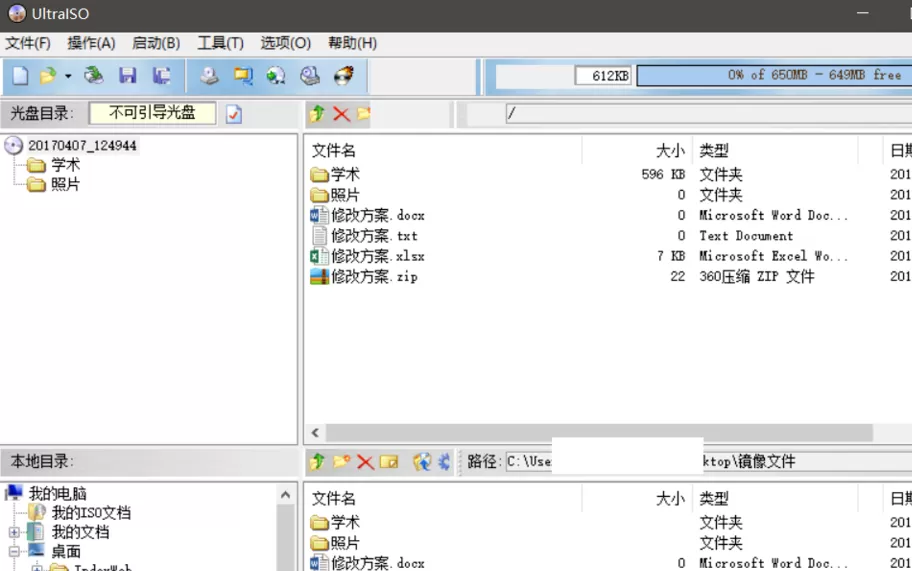 WIN10制作iso镜像文件的图文方法