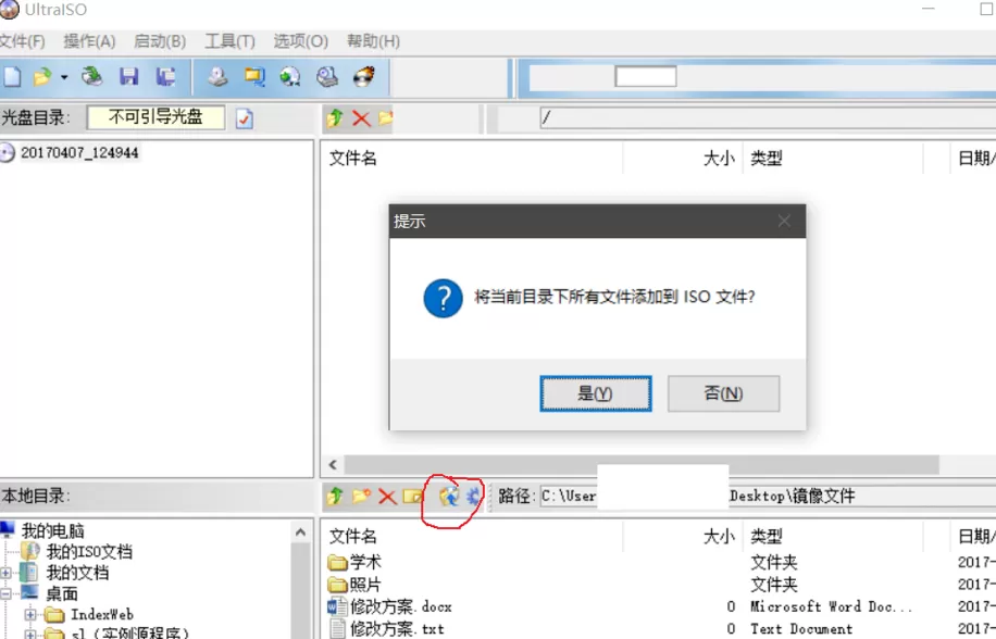 WIN10制作iso镜像文件的图文方法