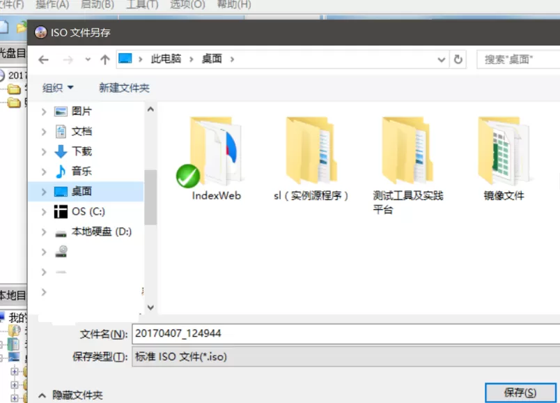 WIN10制作iso镜像文件的图文方法